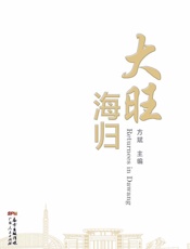 大旺海归
