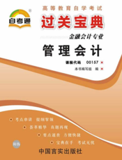 管理会计