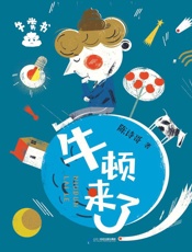 牛顿来了