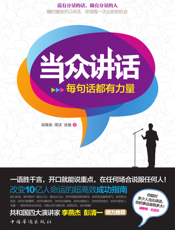 当众讲话