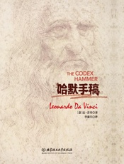 哈默手稿