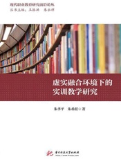 虚实融合环境下的实训教学研究