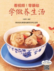看视频！零基础学做养生汤