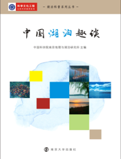 中国湖泊趣谈