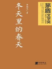 冬天里的春天