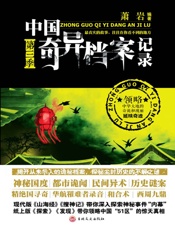 中国奇异档案记录第三季