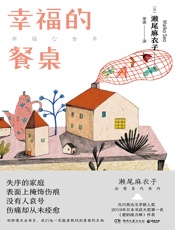 幸福的餐桌