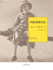 阿佩莱斯线条