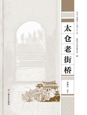 太仓老街桥