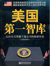美国第一智库