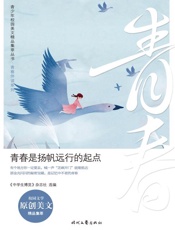 青春是扬帆远行的起点
