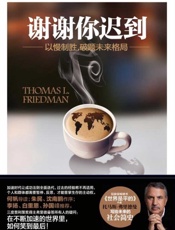 谢谢你迟到——以慢制胜，破题未来格局