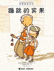 蹦跳的宾果