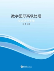 数字图形高级处理实训指导手册
