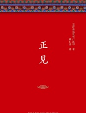 正见