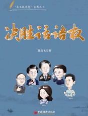 决胜话语权