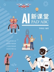AI新课堂：PAD+ABC