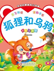 宝宝启蒙睡前小故事·狐狸和乌鸦
