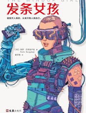 2010发条女孩