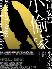 小偷家族