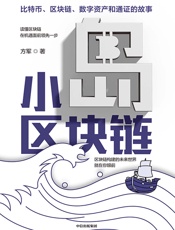 小岛区块链