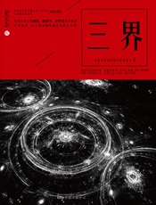星云志2：三界