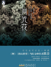 月光花