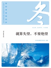 就算失望，不要绝望