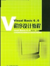 VisualBasic6.0 程序设计教程
