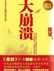 大崩溃都梁