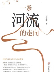一条河流的走向