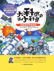 宇宙深处有角落吗