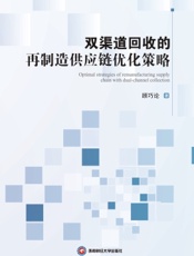 双渠道回收的再制造供应链优化策略
