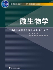微生物学