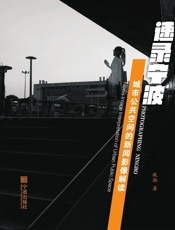 速录宁波：城市公共空间的新闻影像解读