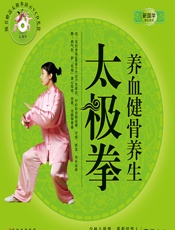 养血健骨养生太极拳 - 茹凯