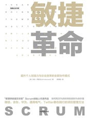 94-敏捷革命：提升个人创造力与企业效率的全新协作模式