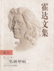 笔耕犁痕