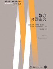 媒介帝国主义