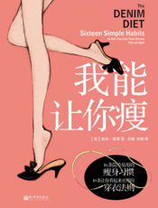 我能让你瘦
