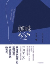 蜘蛛之丝