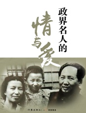 政界名人的情与爱 (轻历史) - 陈廷一、陈赋等
