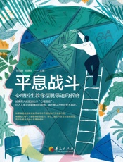 平息战斗
