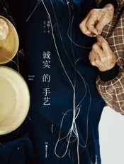 诚实的手艺 - 美帆