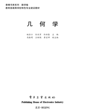 《几何学》