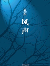 风声