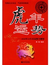 虎年运势