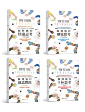如何进行思考