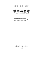 读书与思考
