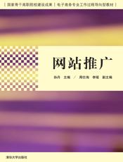 网站推广